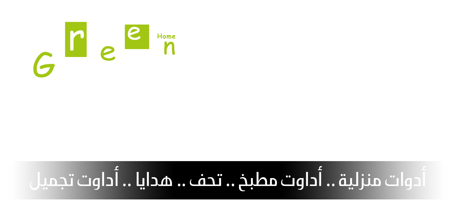 شعار الكف الأخضر